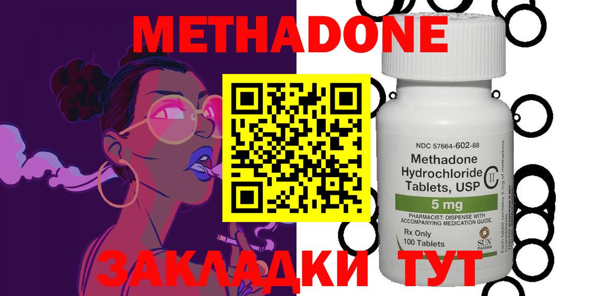 Асбест  Метадон кристалл  МЕТАДОН methadone  Вход с VPN 